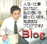 ホームページ、ネット集客。松井勇のブログ